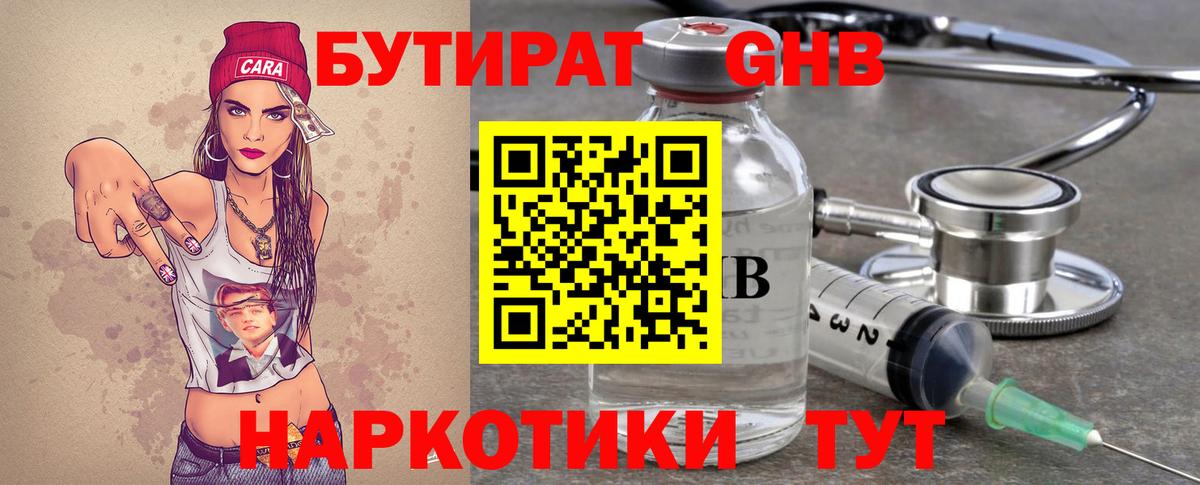 Усть-Джегута  Бутират оксибутират  Вход с VPN 