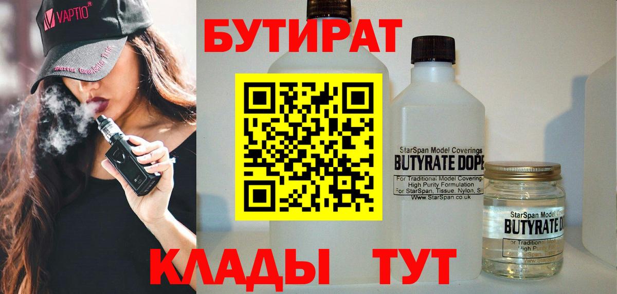 Бутират GHB Усть-Джегута