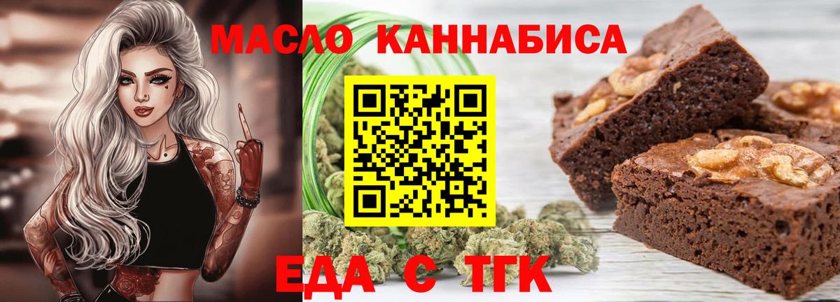 Еда ТГК марихуана Усть-Джегута