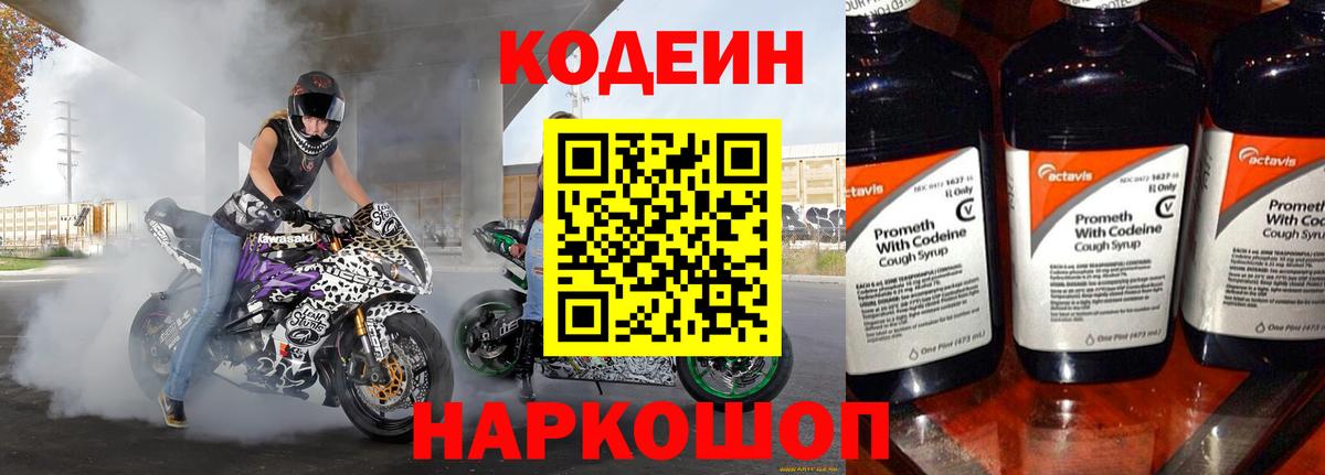 сколько стоит  Кодеиновый сироп Lean напиток Lean (лин)  Вход с VPN  Усть-Джегута 