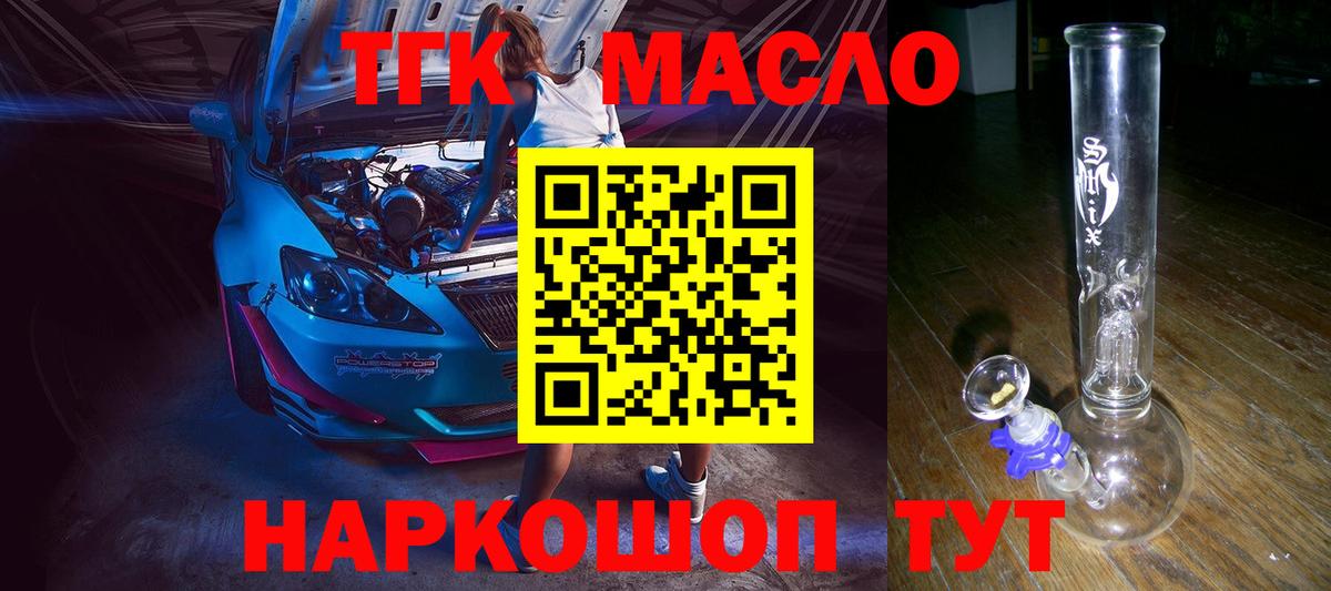 ТГК гашишное масло  ТГК THC oil  как найти   Вход с VPN  Усть-Джегута 
